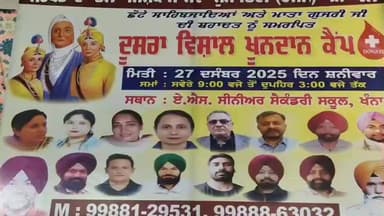 ਖੰਨਾ: ਸਰਬੱਤ ਦਾ ਭਲਾ ਨਿਸ਼ਕਾਮ ਸੇਵਾ ਸੁਸਾਇਟੀ ਖੰਨਾ ਨੇ ਛੋਟੇ ਸਾਹਿਬਜ਼ਾਦੀਆ ਦੀ ਯਾਦ ਵਿੱਚ ਦੂਜਾ ਵੱਡਾ ਖੂਨਦਾਨ ਕੈਂਪ ਲਗਾਇਆ