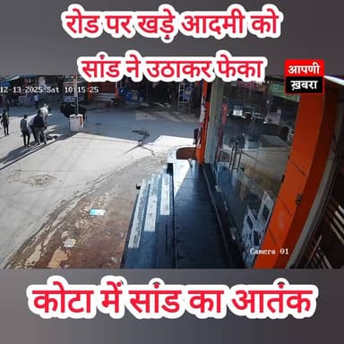 कोटा में रोड पर खड़े आदमी को सांड ने उठाकर पटका✍️
#kotanews #kota #RajasthanNews #LatestNews #BreakingNews #BREAKING #bre...