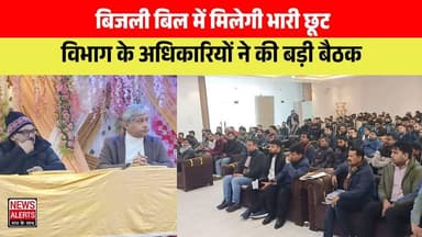 #Laharpur : बिजली बिल में मिलेगी भारी छूट... विभाग के अधिकारियों ने की बड़ी बैठक
#सीतापुर_न्यूज #SitapurNews #लहरपुर #l...