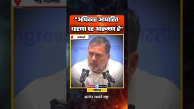 MGNREGA के बजाय VBGRAMG पर क्या बोले राहुल? #rahulgandhi #mgnrega #vbgramg #newsopedia #viralvideo