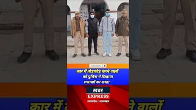 कार में तोड़फोड़ करने वाले पहुंचे हवालात #shorts #upnews #upnewstoday