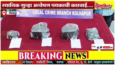 सव्वा पाच कोटी ची व्हेल माशाची उलटी पकडली......