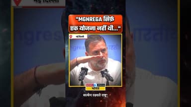 "MGNREGA सिर्फ़ एक योजना नहीं थी..." #rahulgandhi #vbgramg #mgnrega #newsopedia #viralvideo #shorts