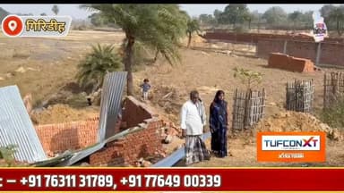 गिरिडीह के कन्दाजोर में भूमिहीन परिवार से रं-गदा-री, तोड़फोड़ और लूट। #apnagiridihnews #GiridihNews #JharkhandNews #वि...