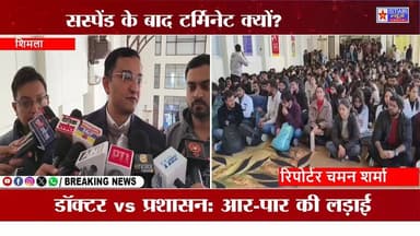 : Himachal News: IGMC में डॉक्टरों की हड़ताल जारी, डॉ. राघव की वापसी की मांग |#IGMCShimla #DoctorsStrike #HimachalNews #D...