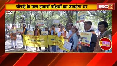 Indore में जमीन के नीचे दौड़ेगी Metro | पेड़ों की कटाई के विरोध में तमाम संगठन कर रहे प्रदर्शन