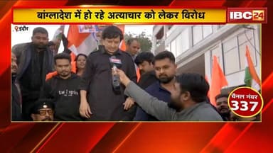 Bangladesh में हिंदुओं पर अत्याचार..Indore में विरोध। लोगों ने निकाली पैदल जनाक्रोश रैली। देखिए..
