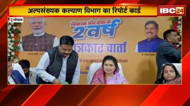 MP News: Mohan Sarkar के साल का रिपोर्ट कार्ड। राज्यमंत्री Krishna Gaur ने पेश किया ब्यौरा। देखिए..