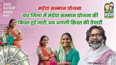 MAIYA SAMAAN YOJNA में इन जिलों में अब जारी हुई नवंबर महीने की क़िस्त !
#maiyasammanyojana #maiya #maiyasamaanyojna16vik...