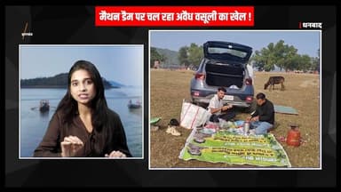 मैथन डैम पर चल रहा अवैध वसूली का खेल प्रशासन पर उठ रहे गंभीर सवाल
#maithon #dam #picnicspot #dhanbad #thenewspost #dhan...