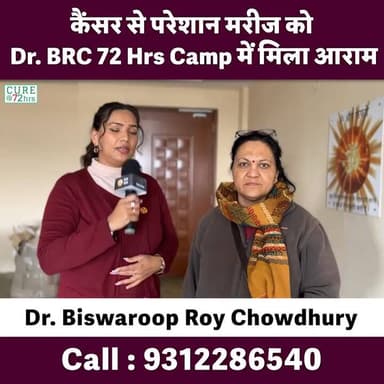 कैंसर से परेशान मरीज को Dr. BRC 72 Hrs Camp में मिला आराम
Helpline Number : 9312286540
#cancer #cancerawareness #med...