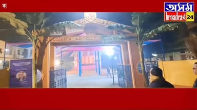 কাইলৈ বৰভাগ কালাগ উচ্চতৰ মাধ্যমিক বিদ্যালয়ৰ শতবৰ্ষ মহোৎসৱ উদযাপনৰ শুভাৰম্ভণি অনুষ্ঠান
উত্তোলন কৰা হ'ব এশখন পতাকা
অনুষ...