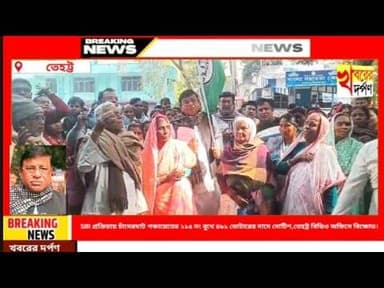 SIR প্রক্রিয়ায় চাঁদেরঘাট পঞ্চায়েতের ২১৫ নং বুথে ৪৯১ ভোটারের নামে নোটিশ তেহট্ট বিডিও অফিসে বিক্ষোভ।