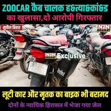 ZOOCAR कैब चालक ह&त्या&कांड का खुलासा,दो आरोपी गिरफ्तार,
#JDUltraSpookyCostumeChallenge #jdultimatedancechallenge #supau...
