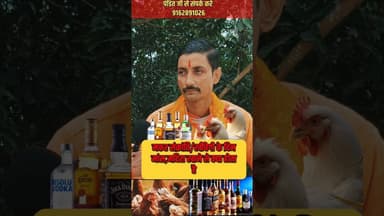 मकर संक्रांति के दिन मांस मदिरा का सेवन करने से! #trend #pandit #makarsankranti #khichdi #shortsfeed