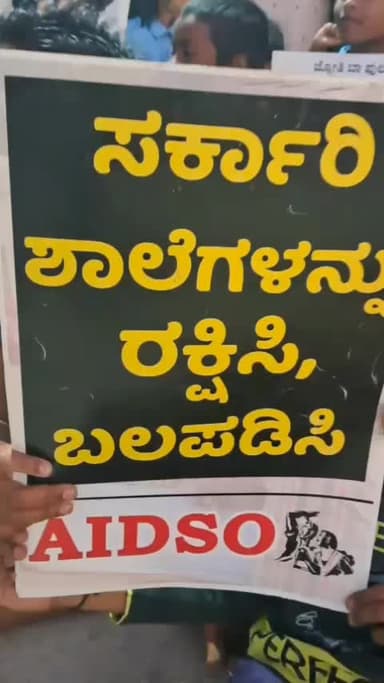 ಹರಿಹರ: ತಾಲ್ಲೂಕಿನಲ್ಲಿ ಕೆಪಿಎಸ್ ಶಾಲೆಗೆ ಸರ್ಕಾರಿ ಶಾಲೆಗಳ ವಿಲೀನ; ಜನರ ಆಕ್ರೋಶ