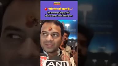 🔴 “मेरी जान को खतरा है” तेज प्रताप ने सुरक्षा मांगी,डिप्टी CM को लिखा पत्र #tejpratapyadav #duptycm