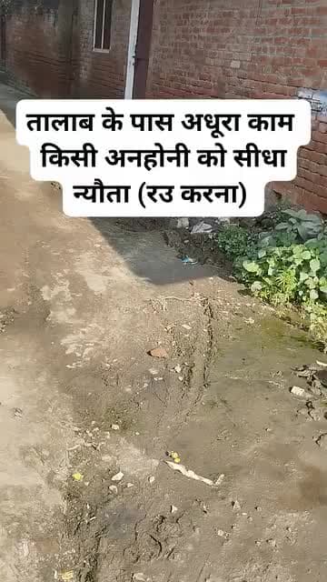 ग्राम पंचायत रउ करना मे गड्ढे व गंदगी लोगो के लिए बनी जान का खतरा