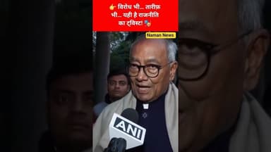 🤔 विचारधारा से असहमति… पर तारीफ़ की तस्वीर! #DigvijaySingh #RSS #LalKrishnaAdvani #NarendraModi