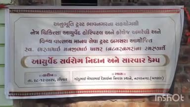 બગસરા: બગસરા શહેરમાં વિશ્વ વાત્સલ્ય માનવસેવા ટ્રસ્ટના ટ્રસ્ટી દેવચંદભાઈ સાવલિયાના માર્ગદર્શન હેઠળ વિવિધ સેવાકીય પ્રવૃતિઓ.