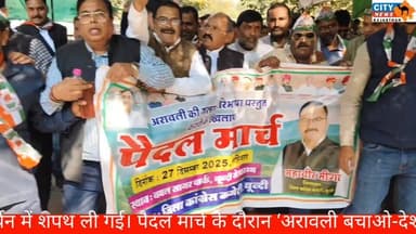 अरावली बचाओ-देश बचाओ’ के नारों के साथ कांग्रेस ने निकाला पैदल मार्च
#AravalliProtection, #MNREGA, #CongressProtest, #Bun...