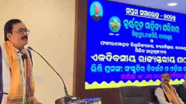 ନୀଳଗିରି: ମିତ୍ରପୁର ନୀଳଗିରି ରେ ସ୍ୱର୍ଣ୍ଣଚୁଡ଼ ସାହିତ୍ୟ ପରିବାର ଓ ଫକୀର ମୋହନ ବିଶ୍ଵବିଦ୍ୟାଳୟ ମିଳିତ ଆନୁକୁଲ୍ୟରେ ଏକ ଦିବସୀୟ ପାଠ୍ୟଚକ୍ର