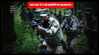 NAXAL : साल 2025 के साथ ही ख़त्म हुआ नक्सलियों का राज !
#naxali #naxalwaad #naxalinews #thenewspost #latestnews #latestu...