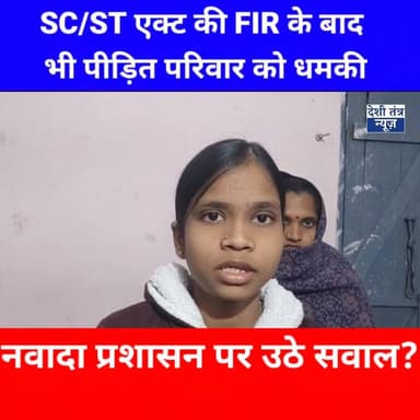 नवादा सदर में भूमि माफिया बनाम असहाय दलित परिवार? #scst #Dalit #भूमि #माफिया #news #nawada #co Sujeet Yadav Nawada Polic...