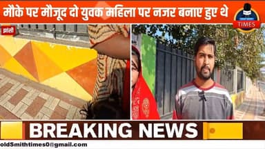 झांसी के सदर बाजार थाना क्षेत्र का है, पीड़ित का आरोप है कि वह महिला मंदिर में पूजा-अर्चना कर रही