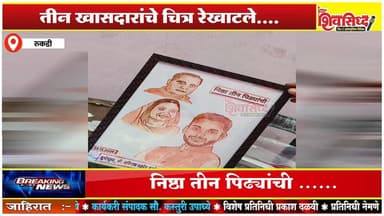 रक्ताने काढले खास. धैर्यशील माने यांचे चित्र...