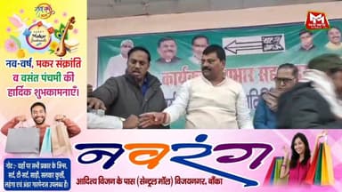 जदयू प्रदेश अध्यक्ष उमेश कुशवाहा ने बांका पहुंचकर कार्यकर्ता आभार सह सदस्यता समीक्षा बैठक में लिया भाग.
#Banka
#Jdu
#Ab...