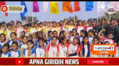 डिस्कवरी पब्लिक स्कूल, मिर्जागंज में वार्षिक खेल महोत्सव का दूसरा दिन सफलतापूर्वक सम्पन्न। #apnagiridihnews #GiridihNew...