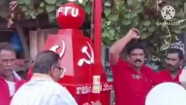 ఏలూరు మర్చంట్ అండ్ ఛాంబర్ హాల్లోIFTU కార్మిక సంఘం 21వ వార్షికోత్సవ సభ ఘనంగా నిర్వహించారు