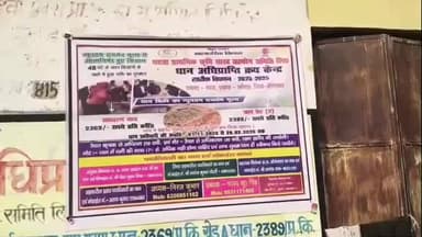 रफीगंज: भदुकीकला के बलिगांव एवं कोटवारा के भदवा पैक्स में किया गया टैग