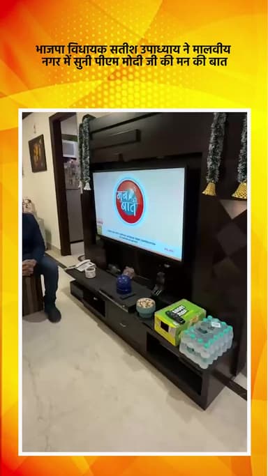 हौज खास: भाजपा विधायक सतीश उपाध्याय ने मालवीय नगर में सुनी पीएम मोदी के 'मन की बात'