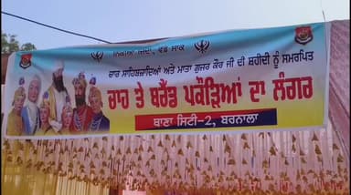 ਬਰਨਾਲਾ: ਸ੍ਰੀ ਗੁਰੂ ਗੋਬਿੰਦ ਸਿੰਘ ਜੀ ਦੇ ਚਾਰ ਸਾਹਿਬਜ਼ਾਦਿਆਂ ਦੀ ਸ਼ਹਾਦਤ ਨੂੰ ਸਮਰਪਿਤ ਅੱਜ ਪੁਲਿਸ ਵੱਲੋਂ ਲਗਾਇਆ ਚਾਹ ਪਕੌੜੇ ਦਾ ਲੰਗਰ