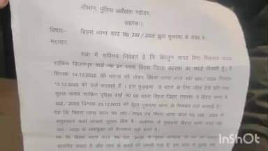 कहरा: रंगदारी न देने पर बिजलपुर निवासी बिरजून यादव को जान से मारने की धमकी, एसपी से सुरक्षा की गुहार