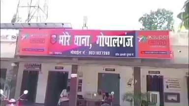 भोरे: तिलक डूमर गांव में जमीनी विवाद में दो पक्षों के बीच मारपीट, दो महिलाएँ घायल, पुलिस ने मामला दर्ज किया