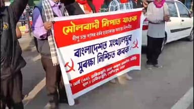 ঢেকিয়াজুলি ভাগ: বাংলাদেশৰ বিৰুদ্ধে ঢেকীয়াজুলিত চিপিআইএম তীব্ৰ প্ৰতিবাদ