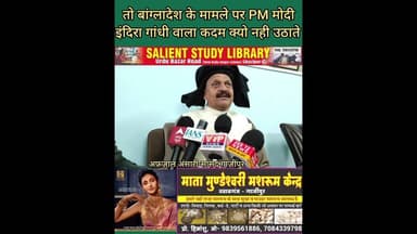 #BANGLADESH मामले पर #Afzal #Ansari ने मुक्ति वाहिनी और #Indiragandhi की दिलाई याद