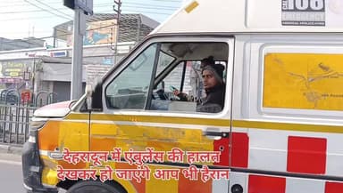 देहरादून में सड़कों पर दौड़ती हुई एंबुलेंस का हाल देखकर आप भी हो जाएंगे हैरान,
#Dehradun #Uttrakhand #देहरादून #ट्रैफिक...