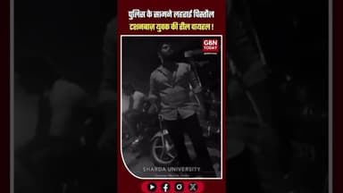 🚨ग्रेटर नोएडा के नॉलेज पार्क में डायल#gbntoday#GreaterNoida #NoidaPolice #ViralVideo #UPCrime
