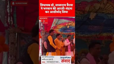 भागवत कथा में उमड़ा भक्ति का सागर #shahpurasamvad #shahpuranews