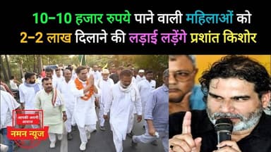 🚶♀️📢 PK की 15 जनवरी से पदयात्रा की शुरुआत—महिलाओं को 5 साल में ₹2 लाख सुनिश्चित करने का संकल्प #pk