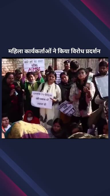 पार्लियामेंट स्ट्रीट: महिला कार्यकर्ताओं ने जंतर-मंतर पर उन्नाव बलात्कार पीड़िता के लिए न्याय की मांग करते हुए विरोध प्रदर्शन किया