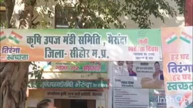 कृषि उपज मंडी भेरूंदा में कल सोमवार से फसलों की नीलामी होगी शुरू