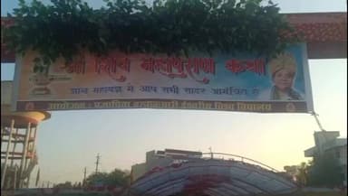 टिमरनी: टिमरनी में ब्रह्मा कुमारीज़ द्वारा श्री शिव महापुराण कथा-ज्ञान महायज्ञ का आयोजन