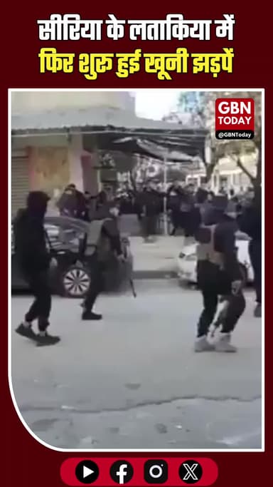 🚨🇸🇾 सीरिया के लताकिया में एक बार फिर हालात बिगड़े 💥 #gbntoday #Syria #Latakia #Violence #Clashes #Protest