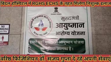 #बिंदल_हॉस्पिटल_में_अब_RGHS_के_तहत_मिलेगा_निशुल्क_इलाज_वरिष्ठ_फिजिशियन_डॉ_संजय_गुप्ता_देंगे_सेवाएं
#bindal #hospital #m...