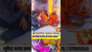 शादी को 5 साल हुई महा बाबा का हुआ चम,,,त्कार Maha Baba Dham #newsupdate #babadhaam #viral